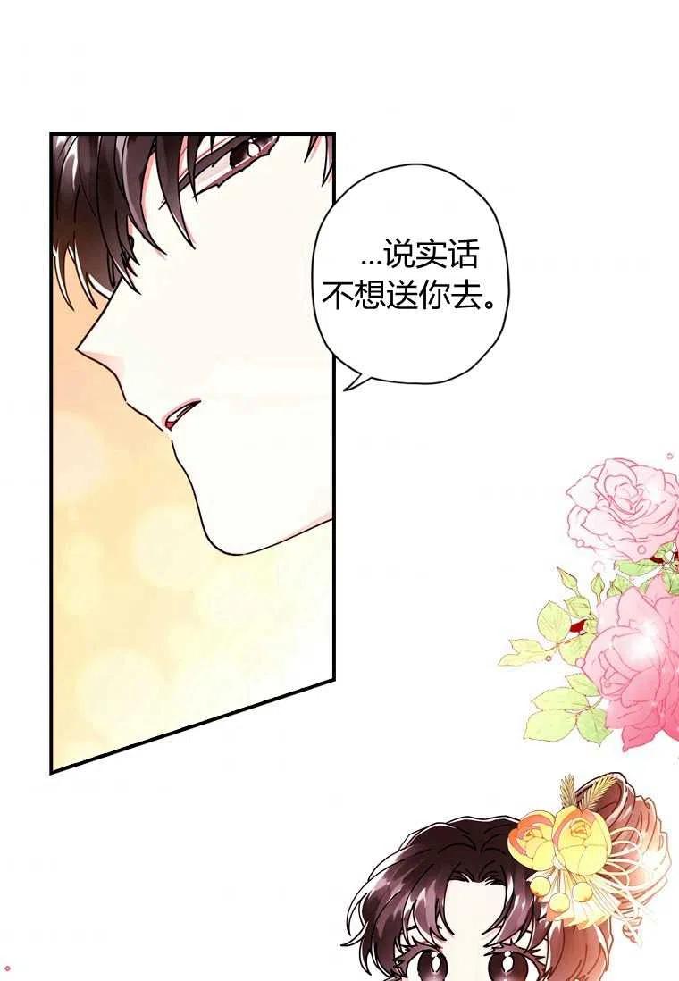 《成为男主的养女》漫画最新章节第18话免费下拉式在线观看章节第【48】张图片