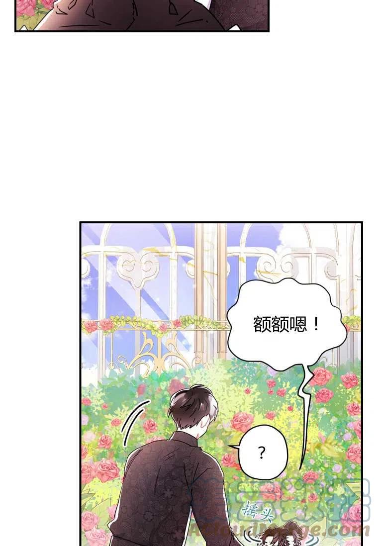 《成为男主的养女》漫画最新章节第18话免费下拉式在线观看章节第【52】张图片