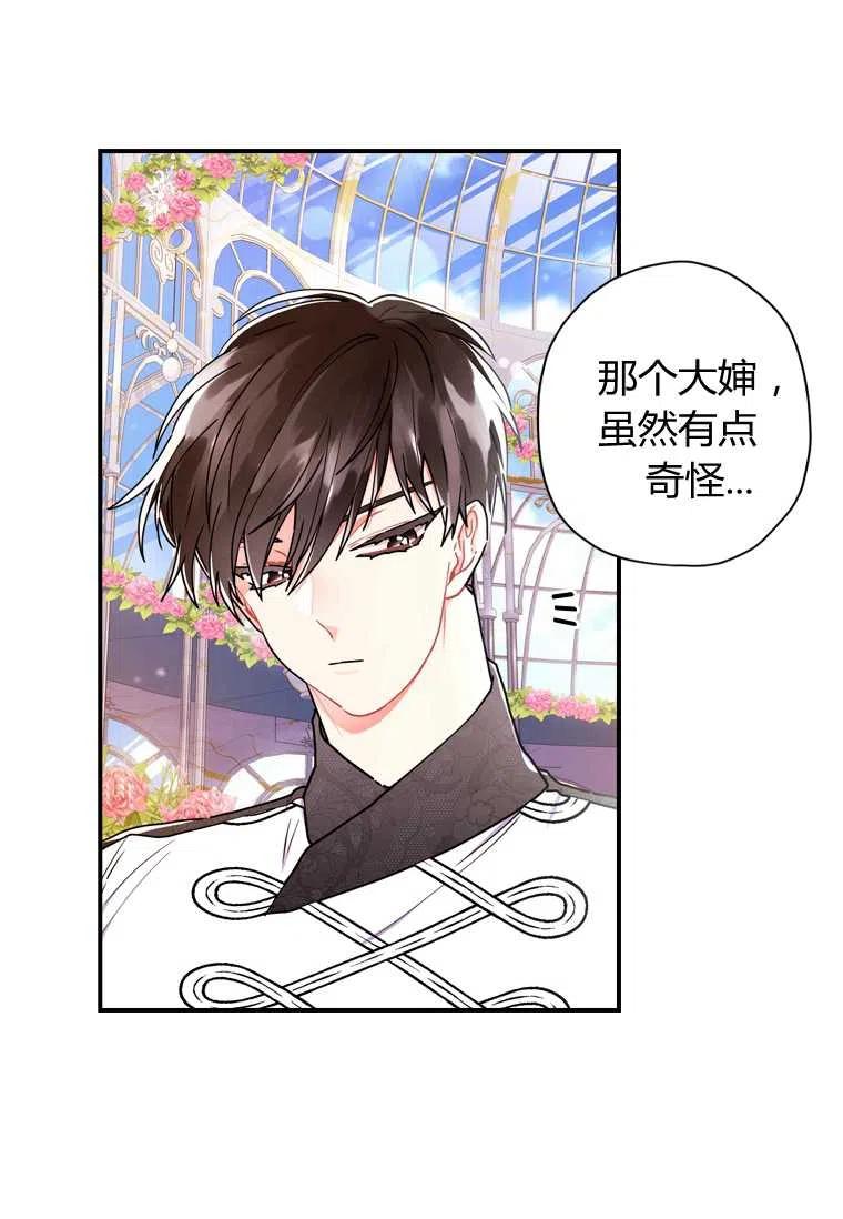 《成为男主的养女》漫画最新章节第18话免费下拉式在线观看章节第【63】张图片