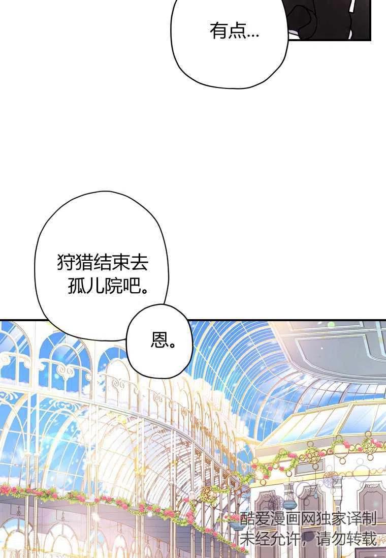 《成为男主的养女》漫画最新章节第18话免费下拉式在线观看章节第【66】张图片