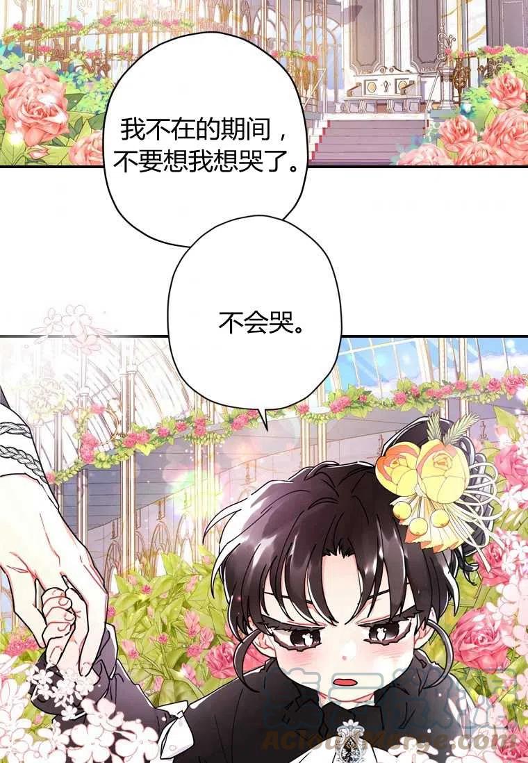 《成为男主的养女》漫画最新章节第18话免费下拉式在线观看章节第【67】张图片