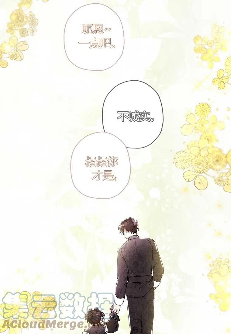 《成为男主的养女》漫画最新章节第18话免费下拉式在线观看章节第【70】张图片