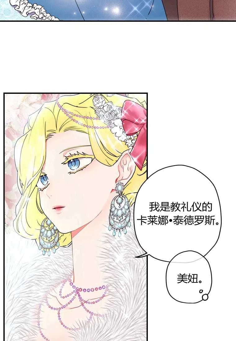 《成为男主的养女》漫画最新章节第18话免费下拉式在线观看章节第【9】张图片