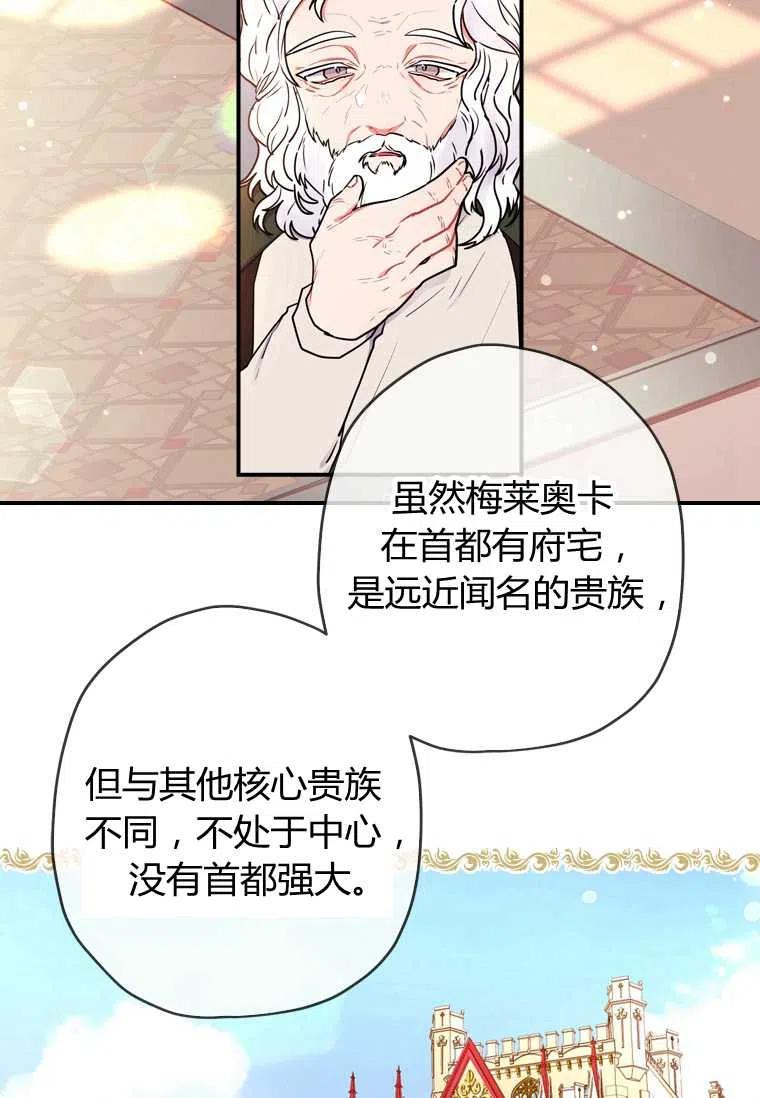 《成为男主的养女》漫画最新章节第20话免费下拉式在线观看章节第【17】张图片