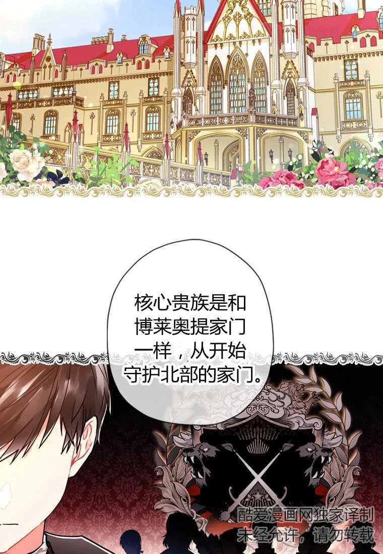 《成为男主的养女》漫画最新章节第20话免费下拉式在线观看章节第【18】张图片