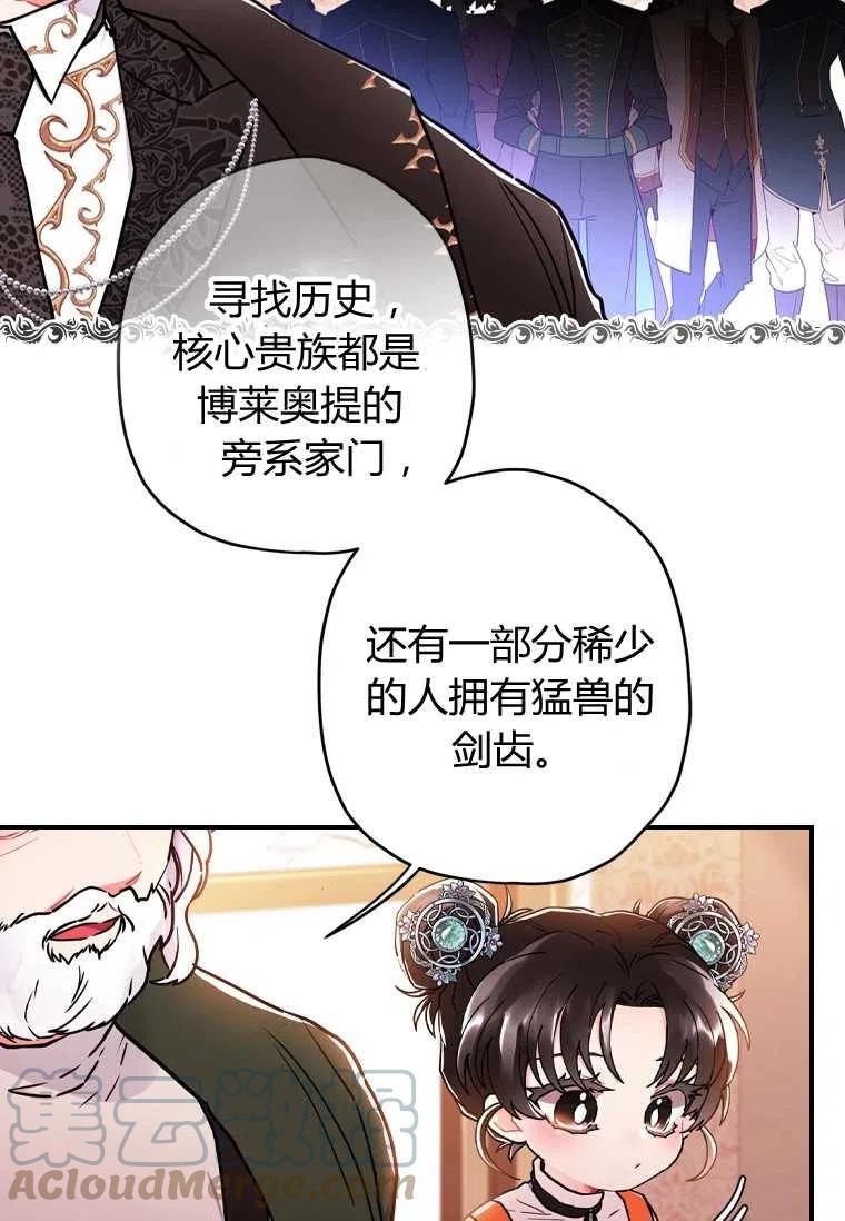 《成为男主的养女》漫画最新章节第20话免费下拉式在线观看章节第【19】张图片