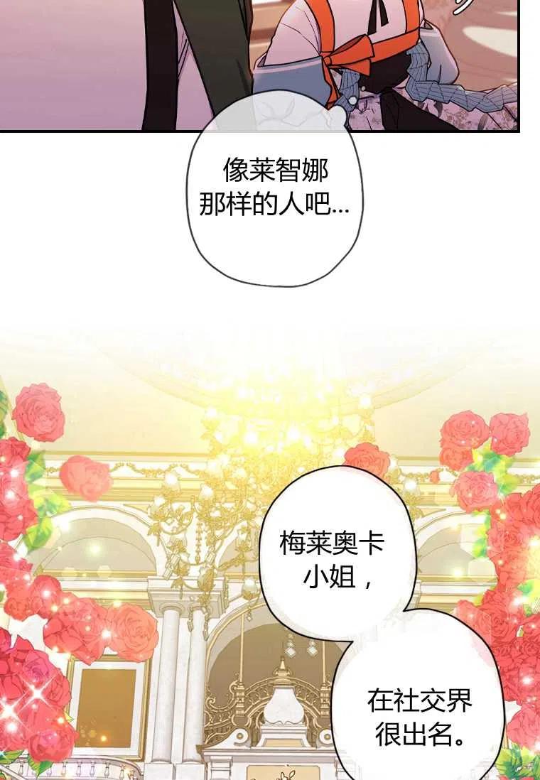 《成为男主的养女》漫画最新章节第20话免费下拉式在线观看章节第【20】张图片