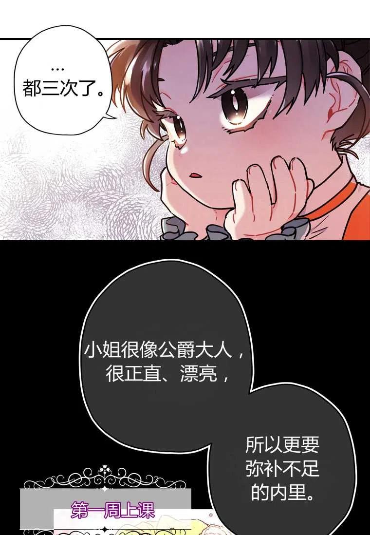 《成为男主的养女》漫画最新章节第20话免费下拉式在线观看章节第【30】张图片