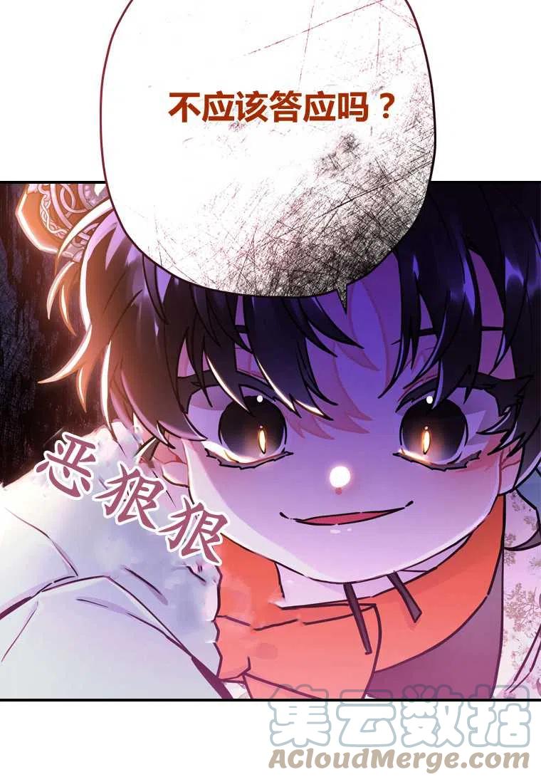 《成为男主的养女》漫画最新章节第20话免费下拉式在线观看章节第【40】张图片