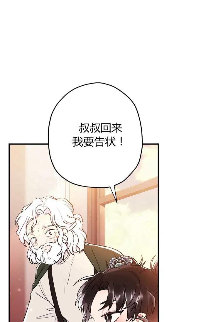 《成为男主的养女》漫画最新章节第20话免费下拉式在线观看章节第【41】张图片