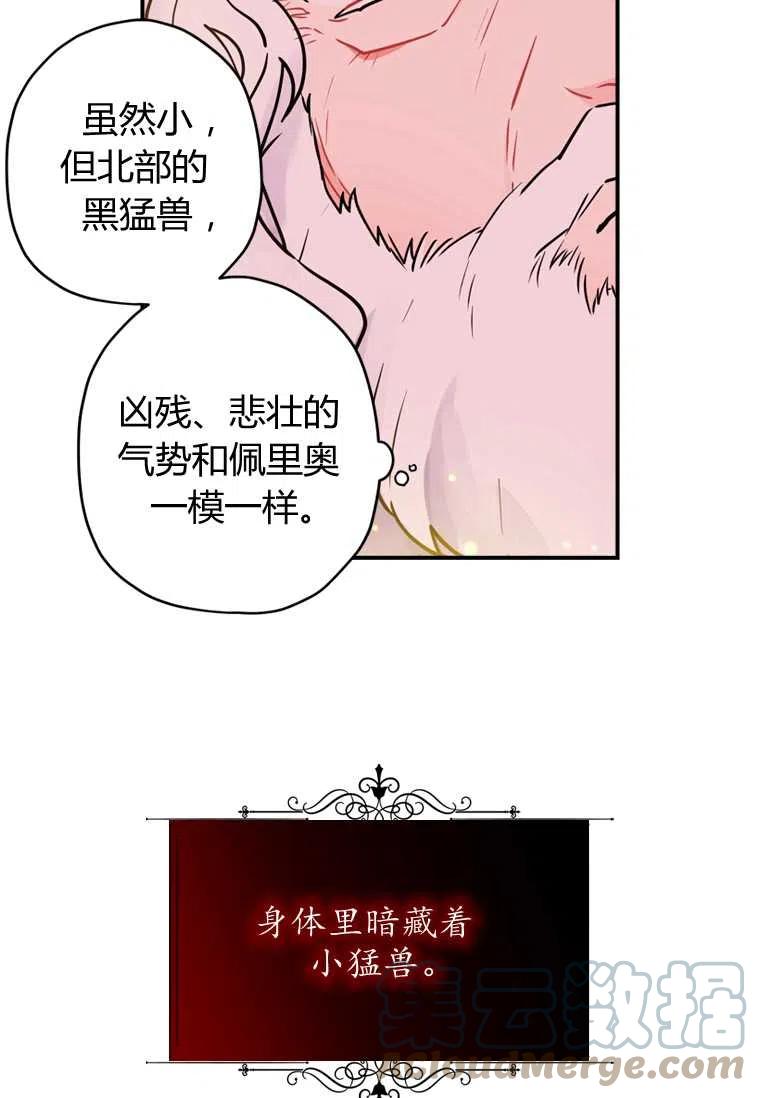 《成为男主的养女》漫画最新章节第20话免费下拉式在线观看章节第【43】张图片