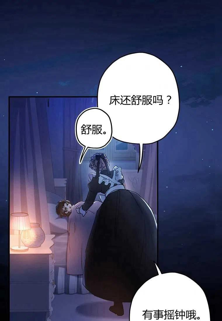 《成为男主的养女》漫画最新章节第20话免费下拉式在线观看章节第【47】张图片