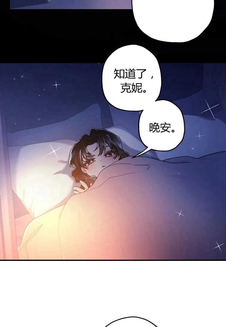 《成为男主的养女》漫画最新章节第20话免费下拉式在线观看章节第【48】张图片