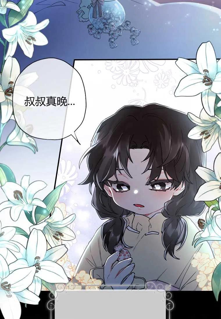 《成为男主的养女》漫画最新章节第20话免费下拉式在线观看章节第【60】张图片