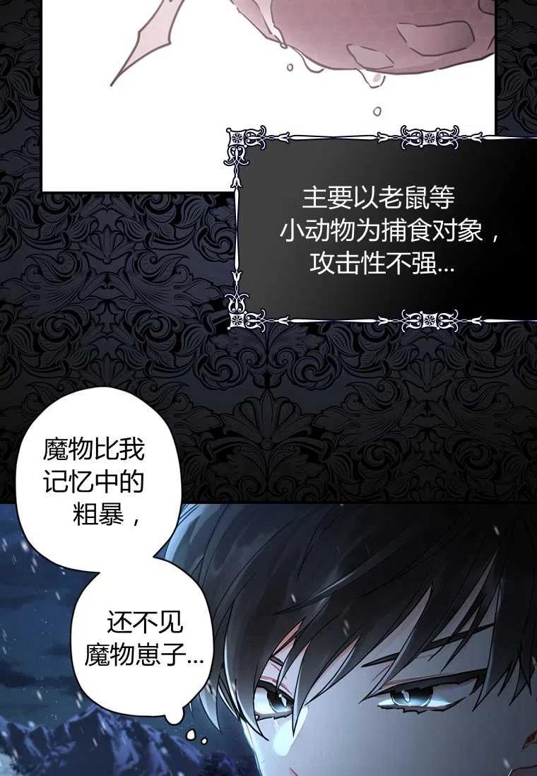 《成为男主的养女》漫画最新章节第21话免费下拉式在线观看章节第【32】张图片