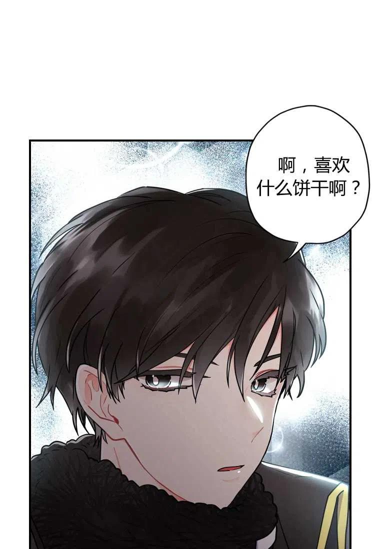 《成为男主的养女》漫画最新章节第21话免费下拉式在线观看章节第【42】张图片