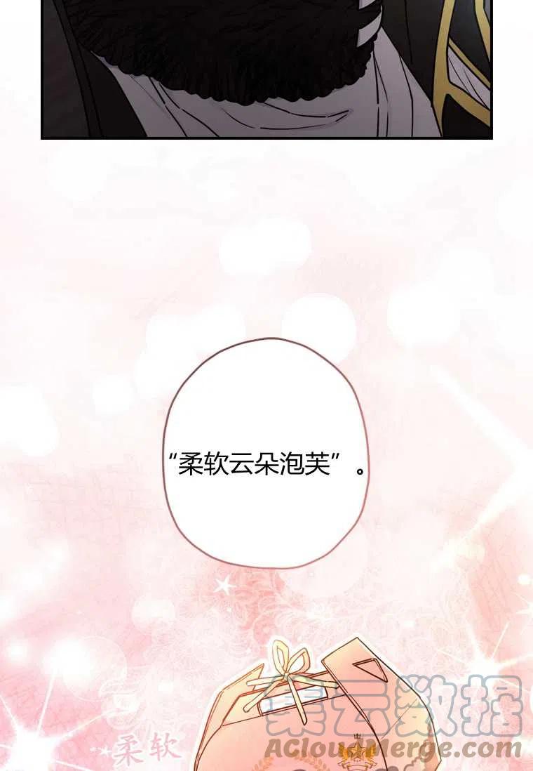 《成为男主的养女》漫画最新章节第21话免费下拉式在线观看章节第【43】张图片