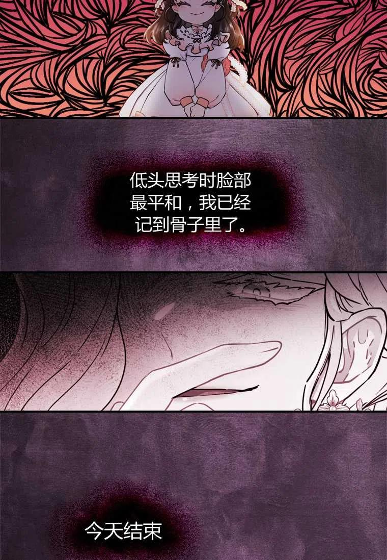 《成为男主的养女》漫画最新章节第21话免费下拉式在线观看章节第【56】张图片