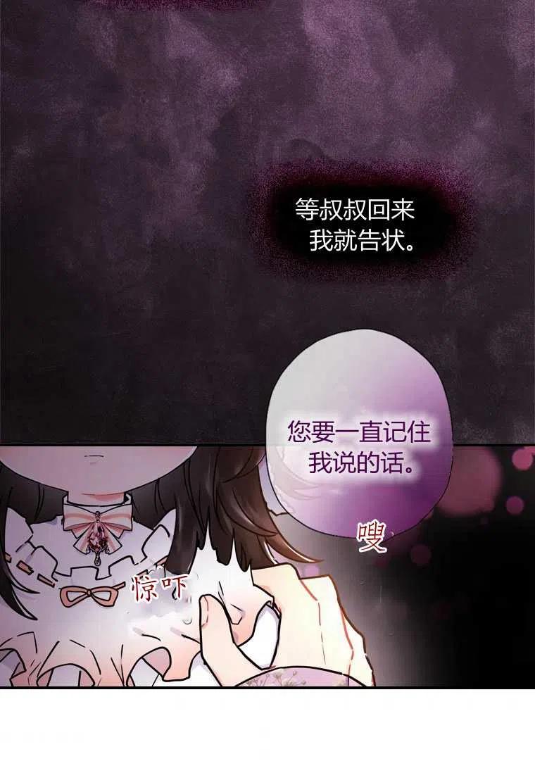 《成为男主的养女》漫画最新章节第21话免费下拉式在线观看章节第【57】张图片