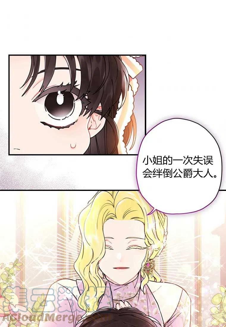 《成为男主的养女》漫画最新章节第21话免费下拉式在线观看章节第【58】张图片