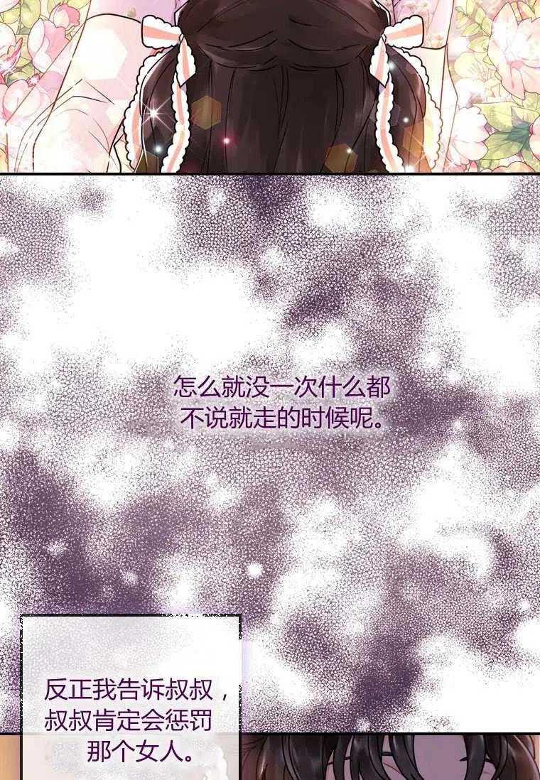 《成为男主的养女》漫画最新章节第21话免费下拉式在线观看章节第【59】张图片