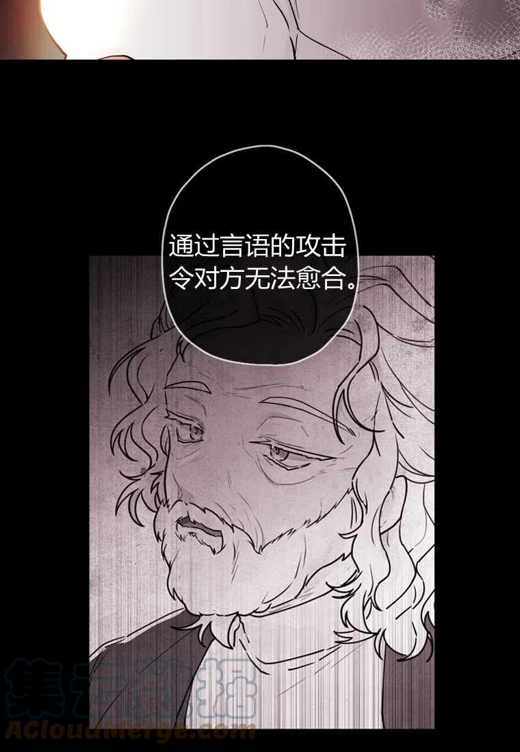 《成为男主的养女》漫画最新章节第21话免费下拉式在线观看章节第【61】张图片