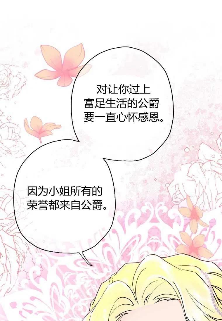 《成为男主的养女》漫画最新章节第21话免费下拉式在线观看章节第【68】张图片