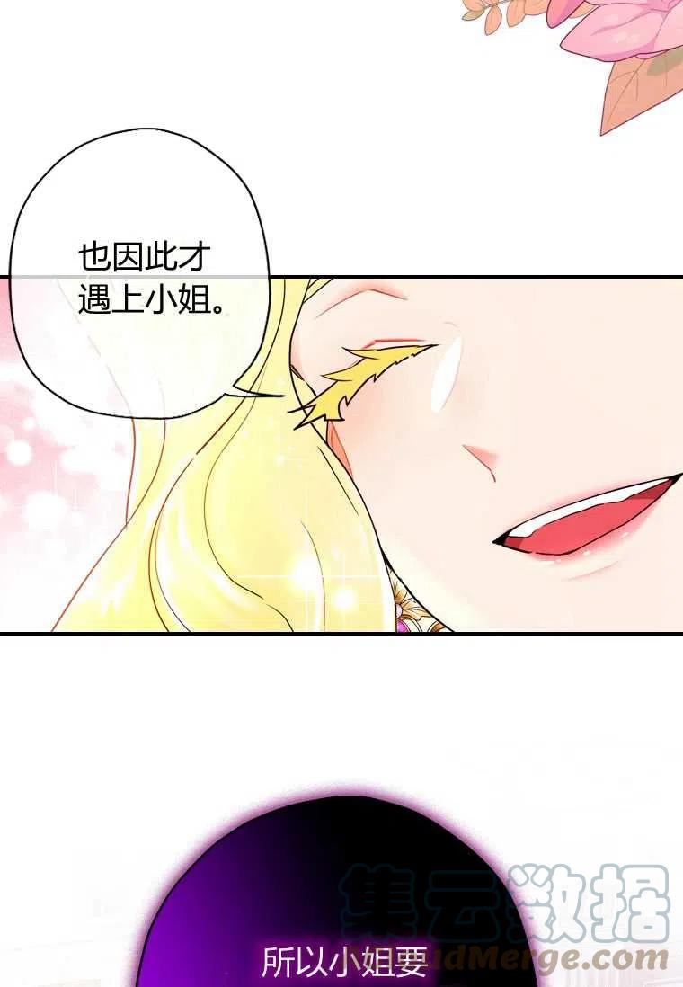 《成为男主的养女》漫画最新章节第21话免费下拉式在线观看章节第【70】张图片