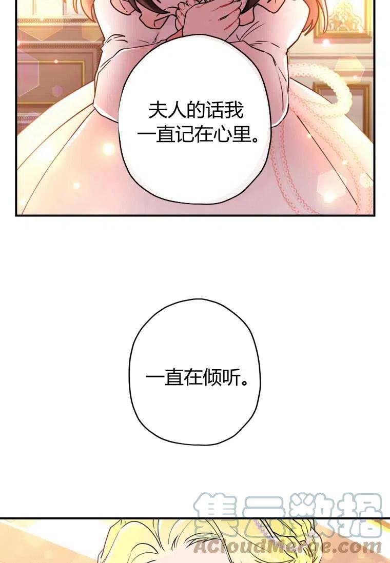 《成为男主的养女》漫画最新章节第21话免费下拉式在线观看章节第【73】张图片