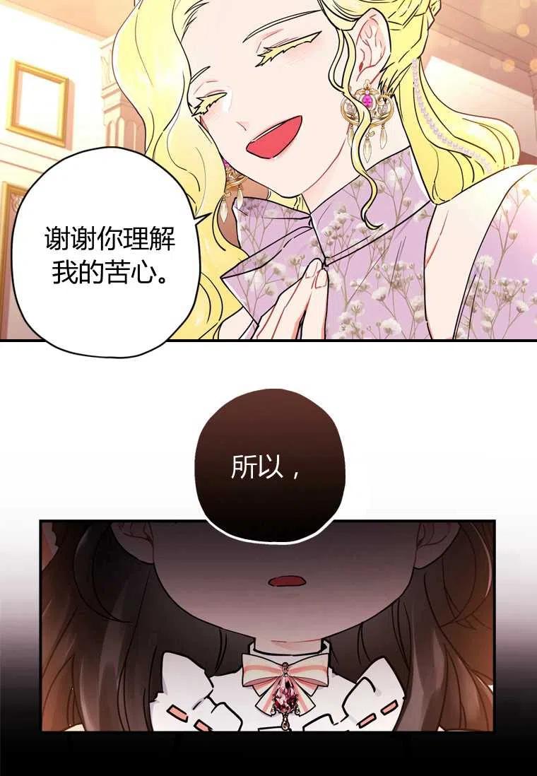 《成为男主的养女》漫画最新章节第21话免费下拉式在线观看章节第【74】张图片