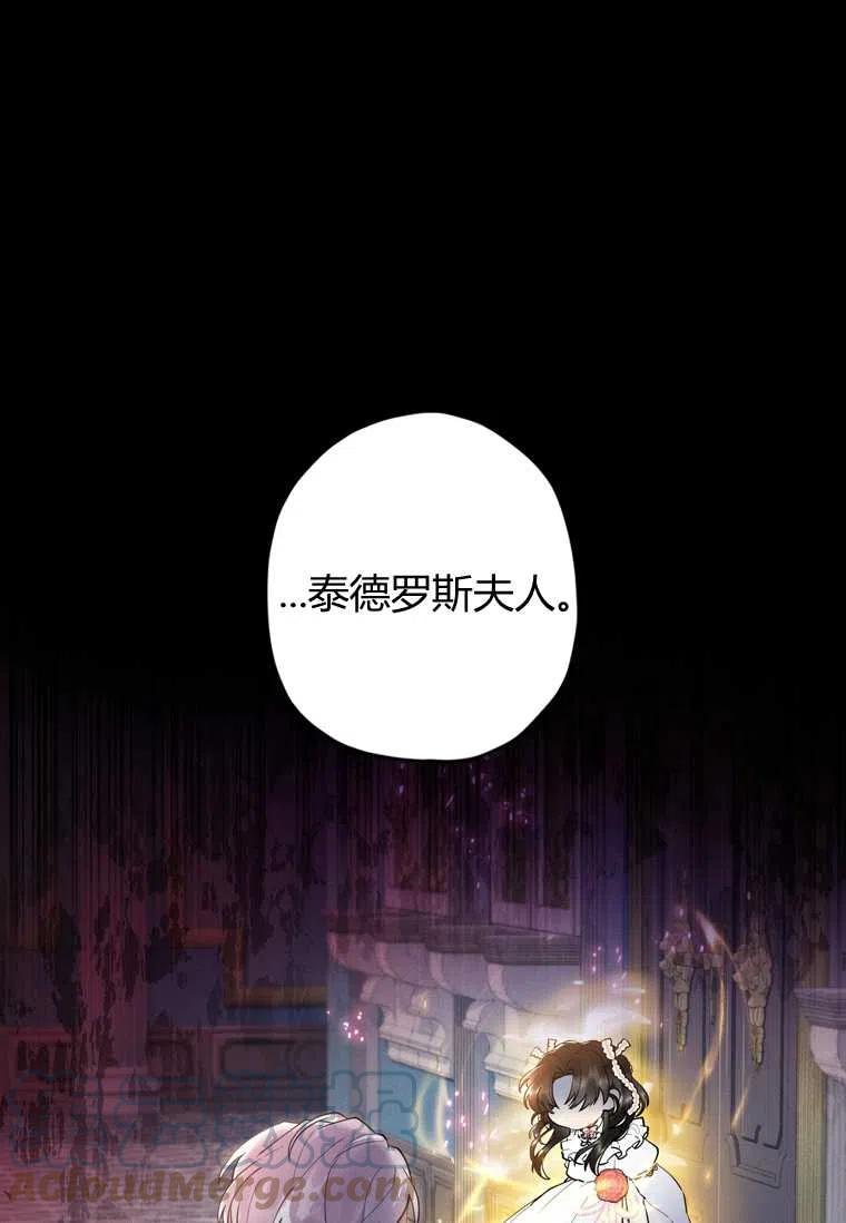 《成为男主的养女》漫画最新章节第23话免费下拉式在线观看章节第【13】张图片