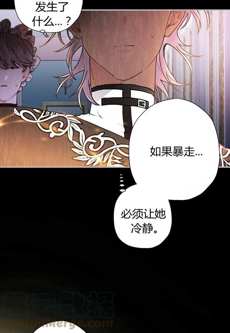 《成为男主的养女》漫画最新章节第23话免费下拉式在线观看章节第【16】张图片