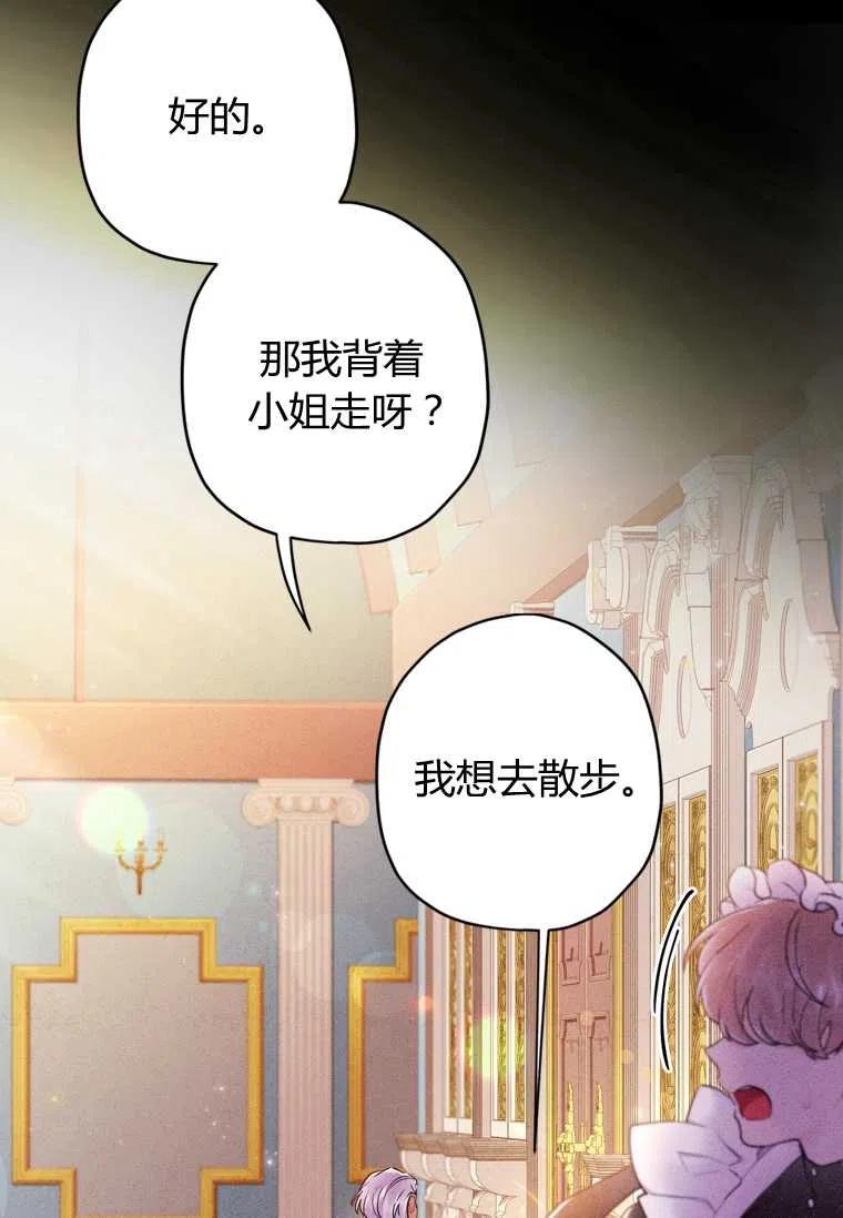 《成为男主的养女》漫画最新章节第23话免费下拉式在线观看章节第【17】张图片