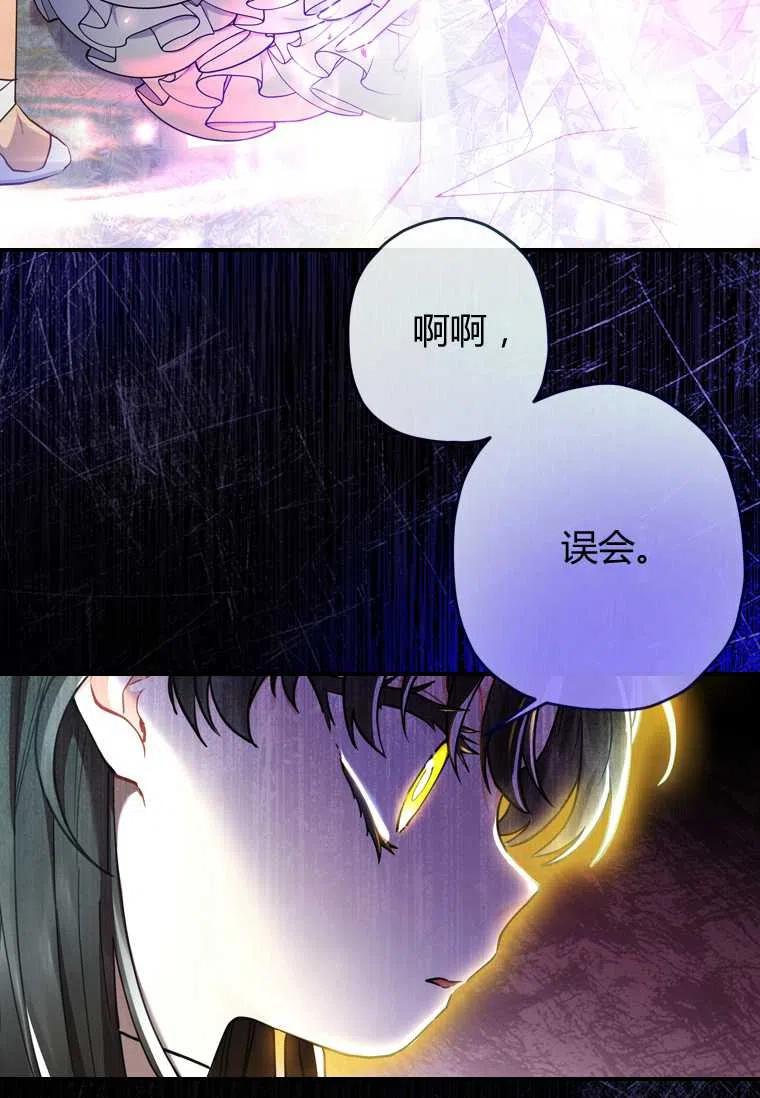 《成为男主的养女》漫画最新章节第23话免费下拉式在线观看章节第【39】张图片