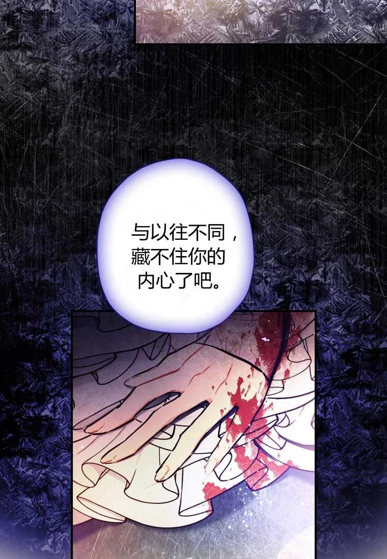 《成为男主的养女》漫画最新章节第23话免费下拉式在线观看章节第【42】张图片