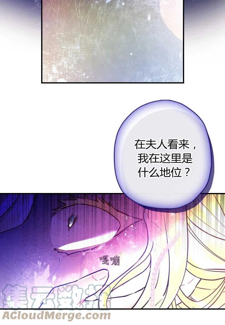 《成为男主的养女》漫画最新章节第23话免费下拉式在线观看章节第【43】张图片