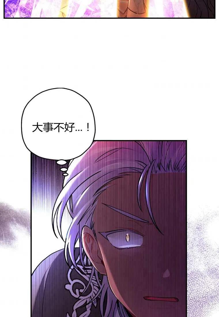 《成为男主的养女》漫画最新章节第23话免费下拉式在线观看章节第【47】张图片