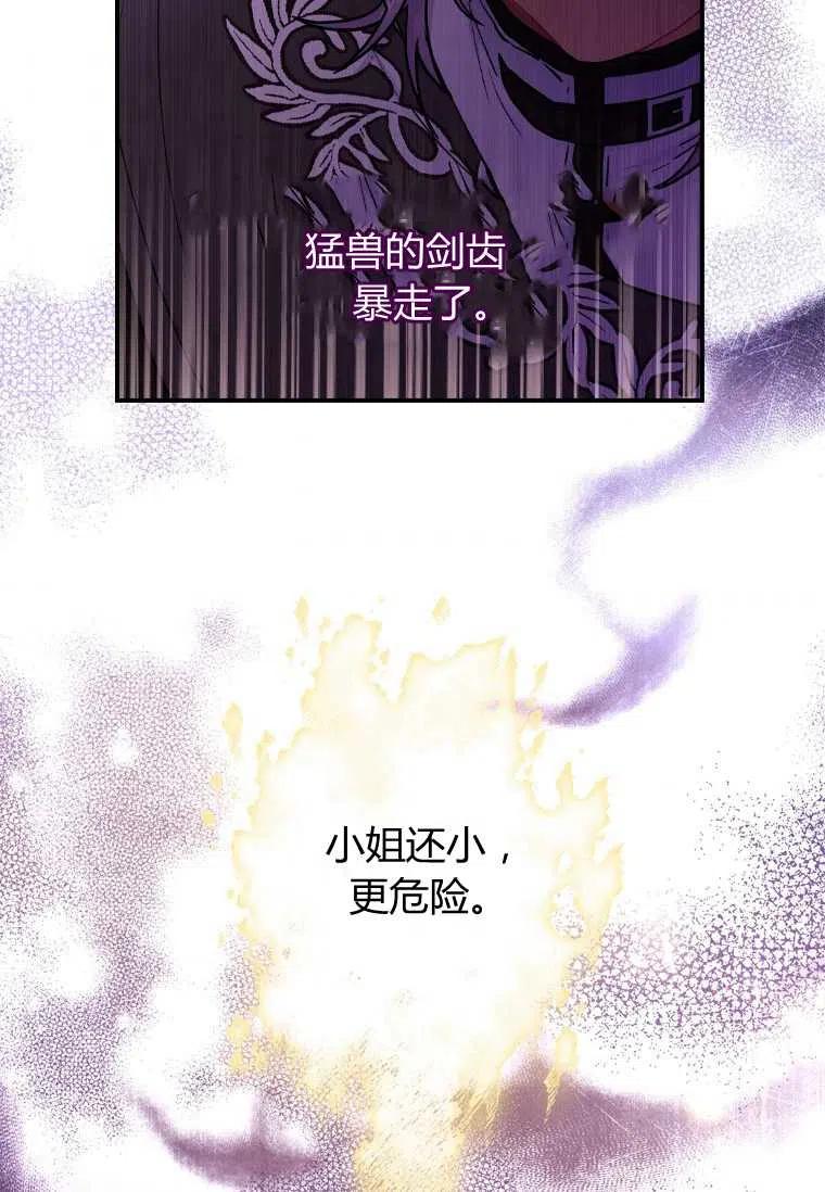 《成为男主的养女》漫画最新章节第23话免费下拉式在线观看章节第【48】张图片