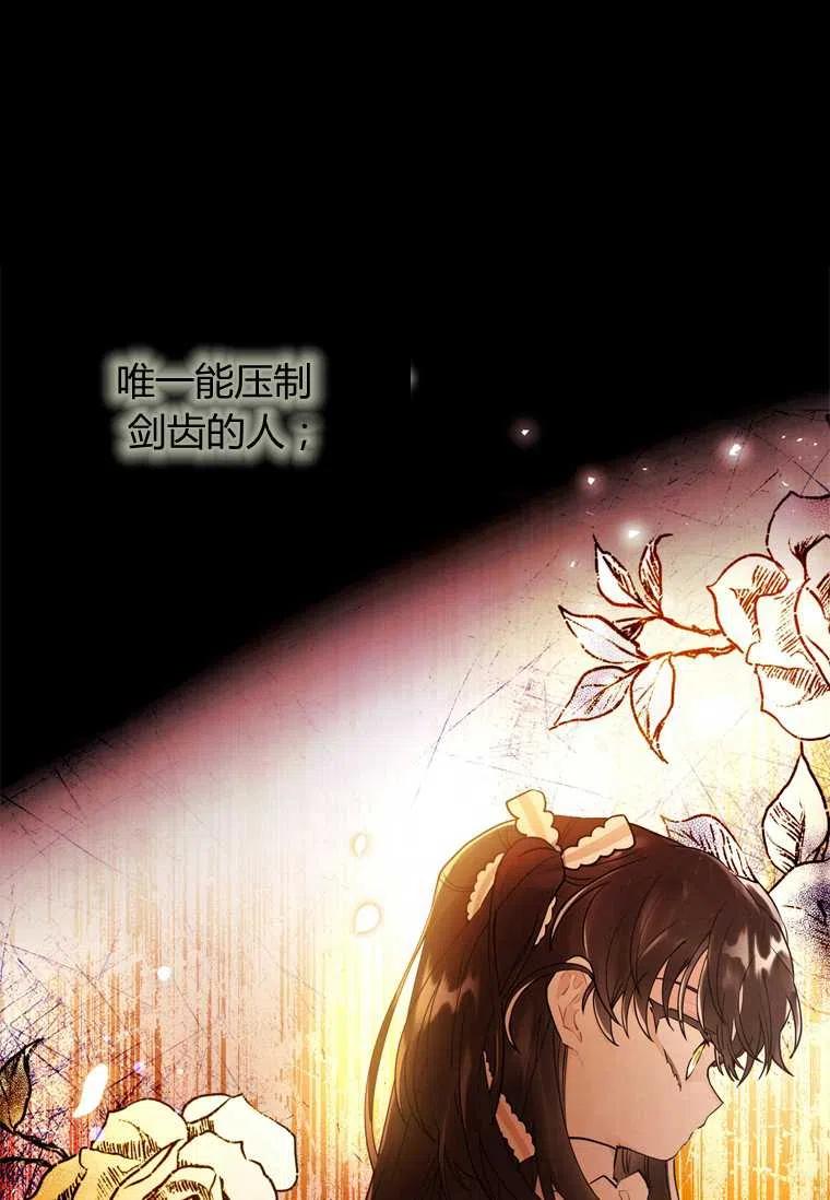 《成为男主的养女》漫画最新章节第23话免费下拉式在线观看章节第【56】张图片