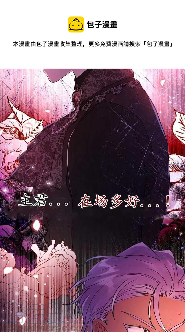 《成为男主的养女》漫画最新章节第23话免费下拉式在线观看章节第【58】张图片