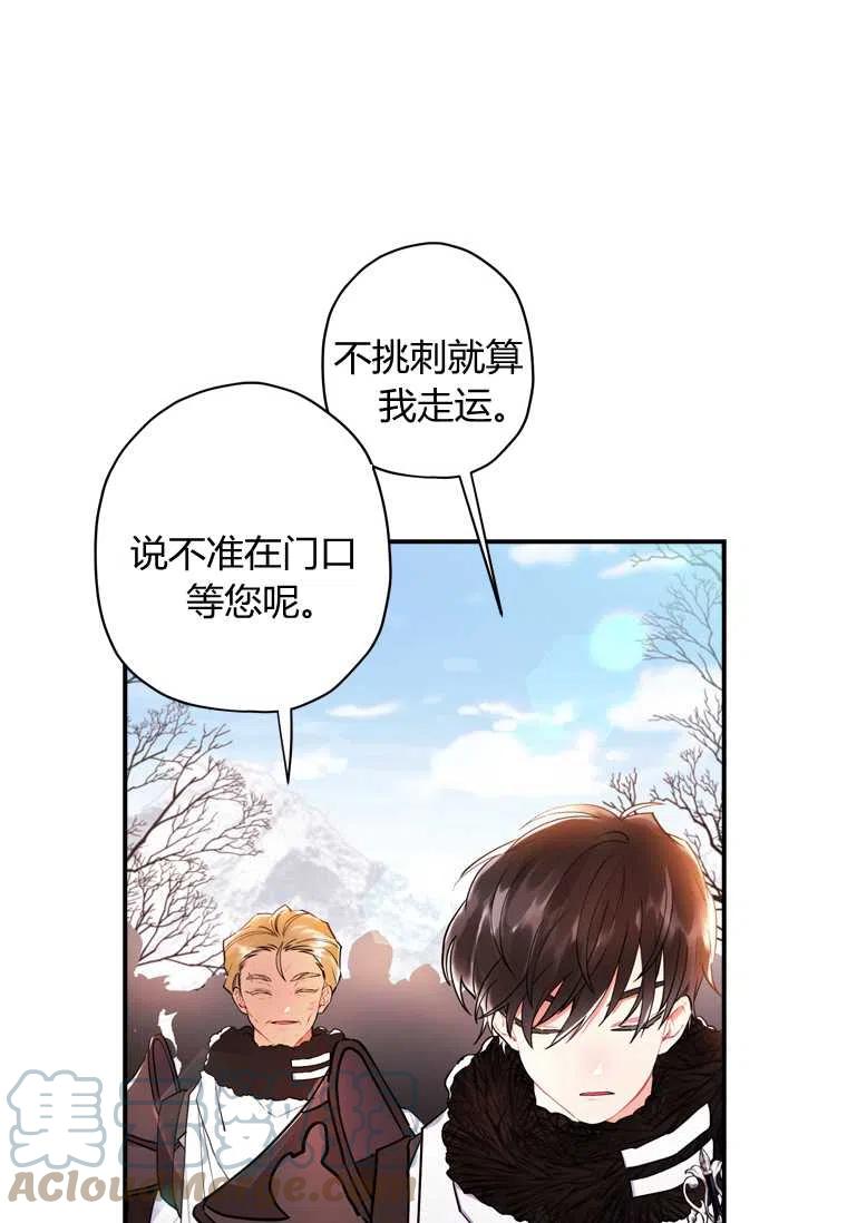 《成为男主的养女》漫画最新章节第24话免费下拉式在线观看章节第【16】张图片