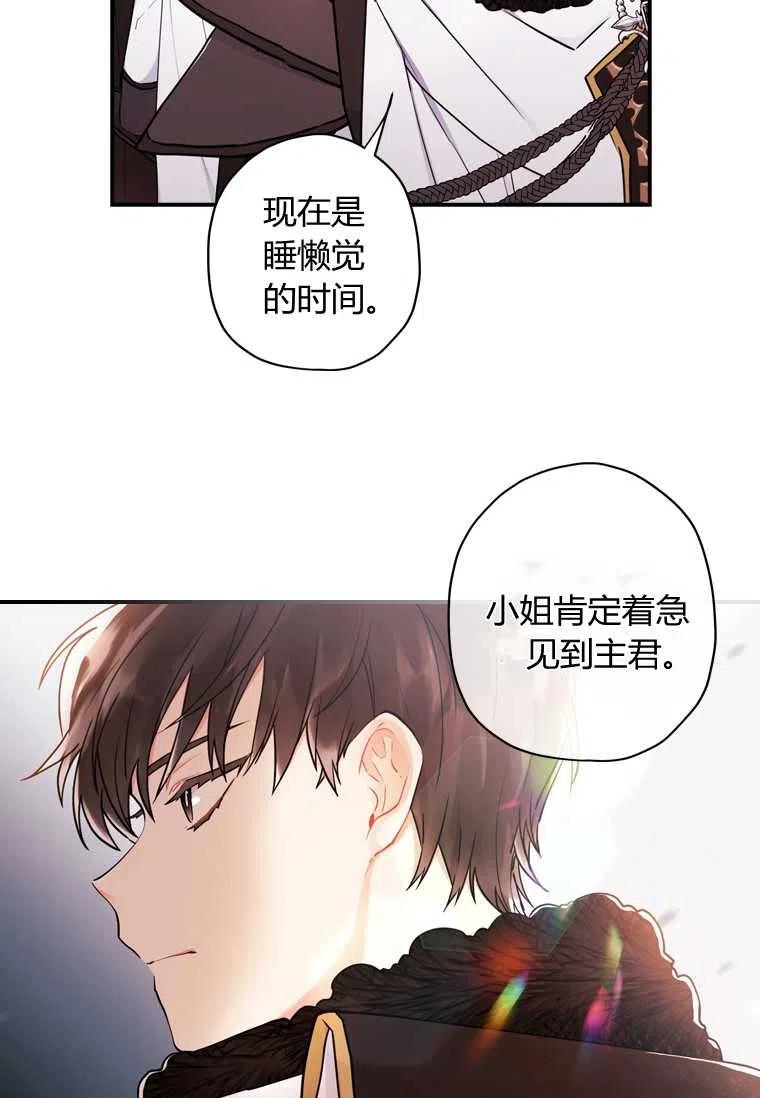 《成为男主的养女》漫画最新章节第24话免费下拉式在线观看章节第【17】张图片