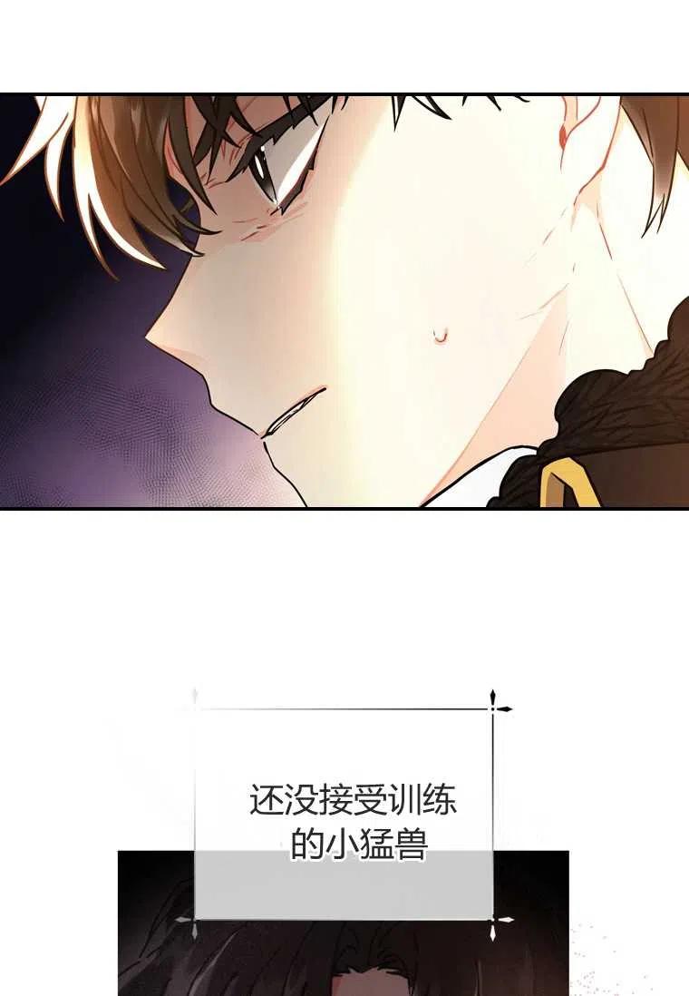 《成为男主的养女》漫画最新章节第24话免费下拉式在线观看章节第【32】张图片