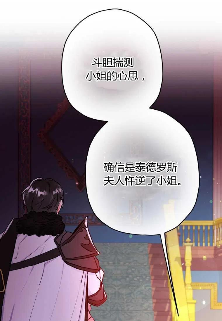 《成为男主的养女》漫画最新章节第24话免费下拉式在线观看章节第【59】张图片