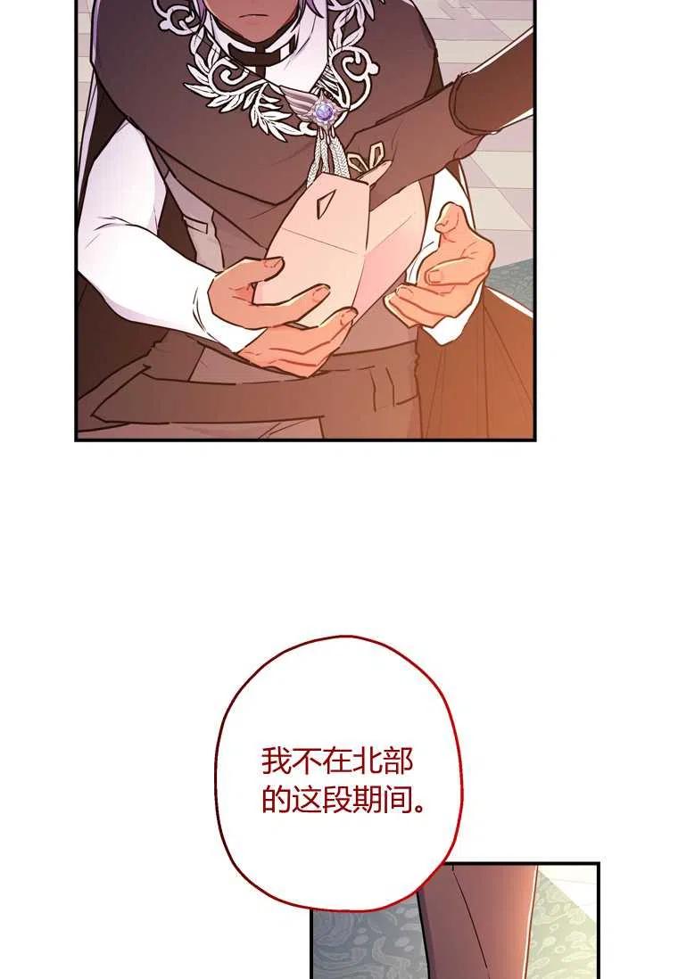 《成为男主的养女》漫画最新章节第24话免费下拉式在线观看章节第【74】张图片