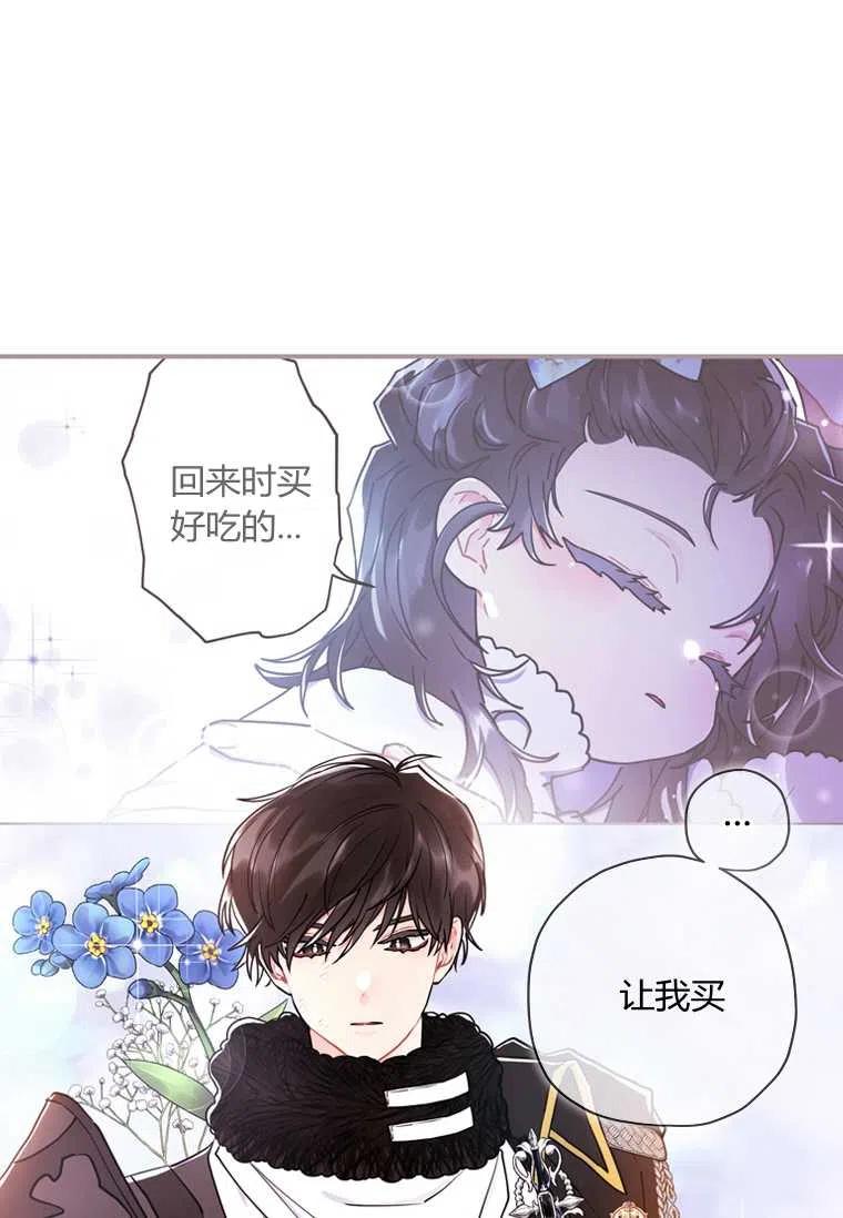 《成为男主的养女》漫画最新章节第24话免费下拉式在线观看章节第【9】张图片