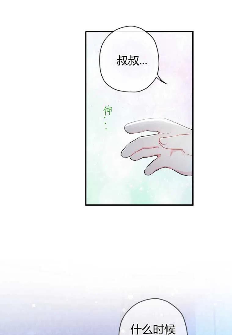 《成为男主的养女》漫画最新章节第25话免费下拉式在线观看章节第【17】张图片