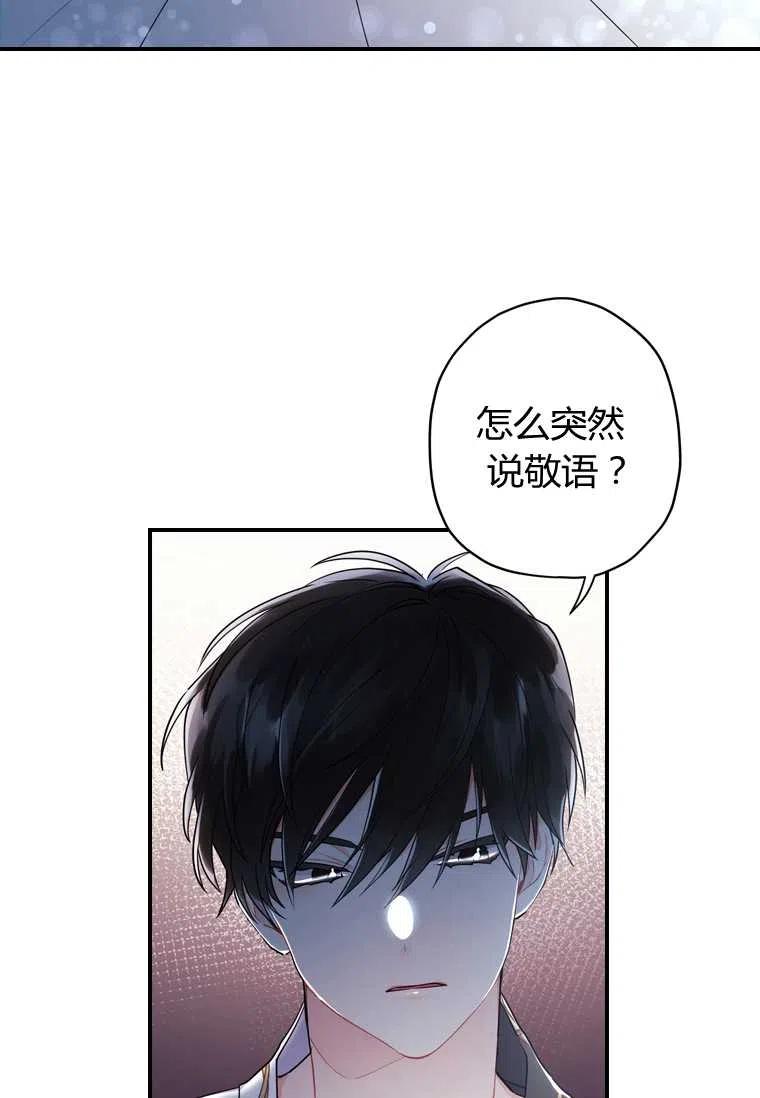 《成为男主的养女》漫画最新章节第25话免费下拉式在线观看章节第【24】张图片