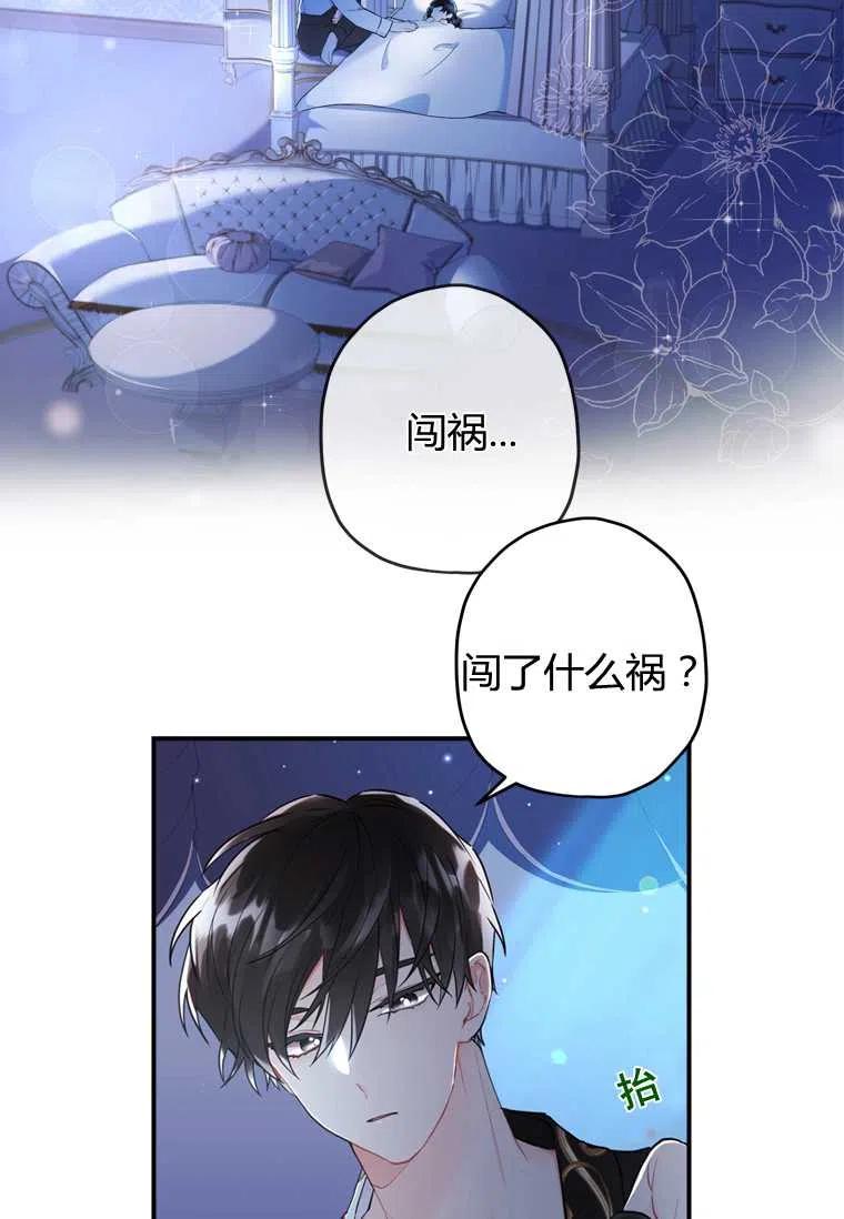 《成为男主的养女》漫画最新章节第25话免费下拉式在线观看章节第【26】张图片