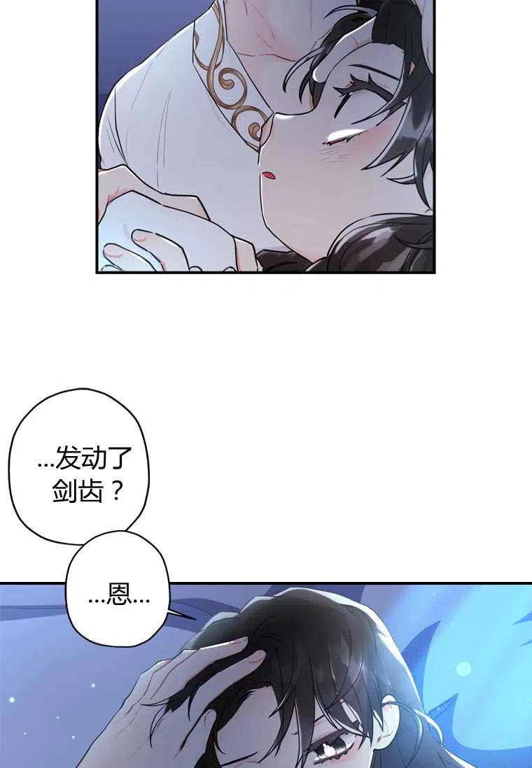 《成为男主的养女》漫画最新章节第25话免费下拉式在线观看章节第【27】张图片